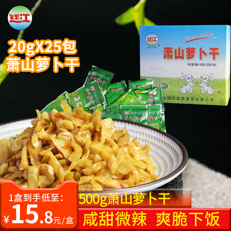 钱江牌萧山萝卜干500g盒装杭州萧山特产下饭菜酱菜泡菜微辣浙江