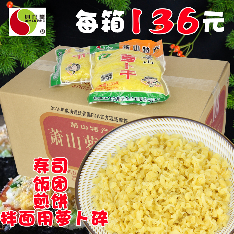 其门堂五香萧山碎萝卜干丁紫菜包饭团拌面菜脯粒400g×35包×3箱