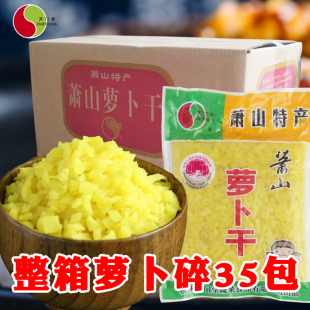 其门堂五香萧山萝卜干碎400g×35包紫菜包饭团煎饼碎萝卜丁菜脯