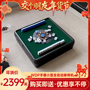 【交个朋友年货节】wdp全自动麻将机便携户外迷你手提麻将机小型