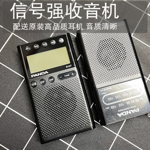 熊猫老人学生专用收音机7号电池