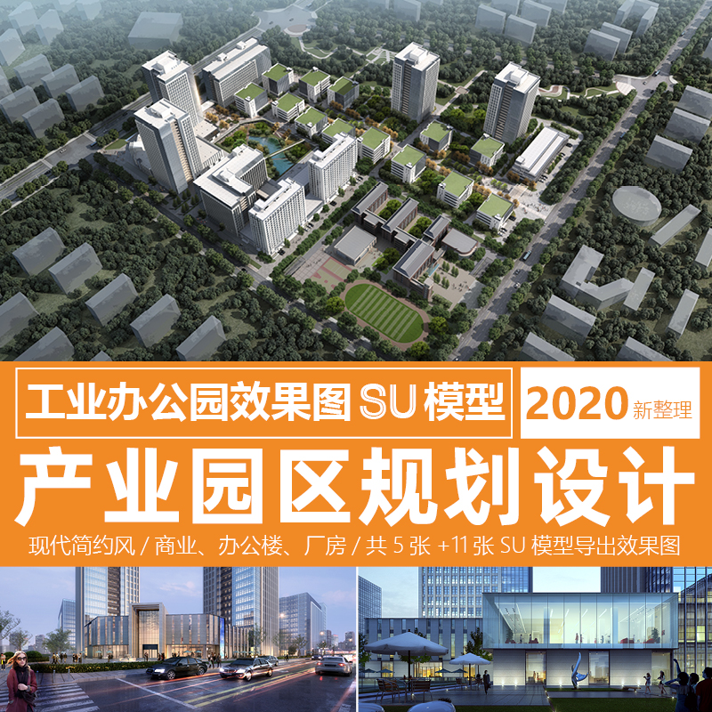 工业产业园区规划设计效果图su模型商业办公楼建筑方案现代简约风