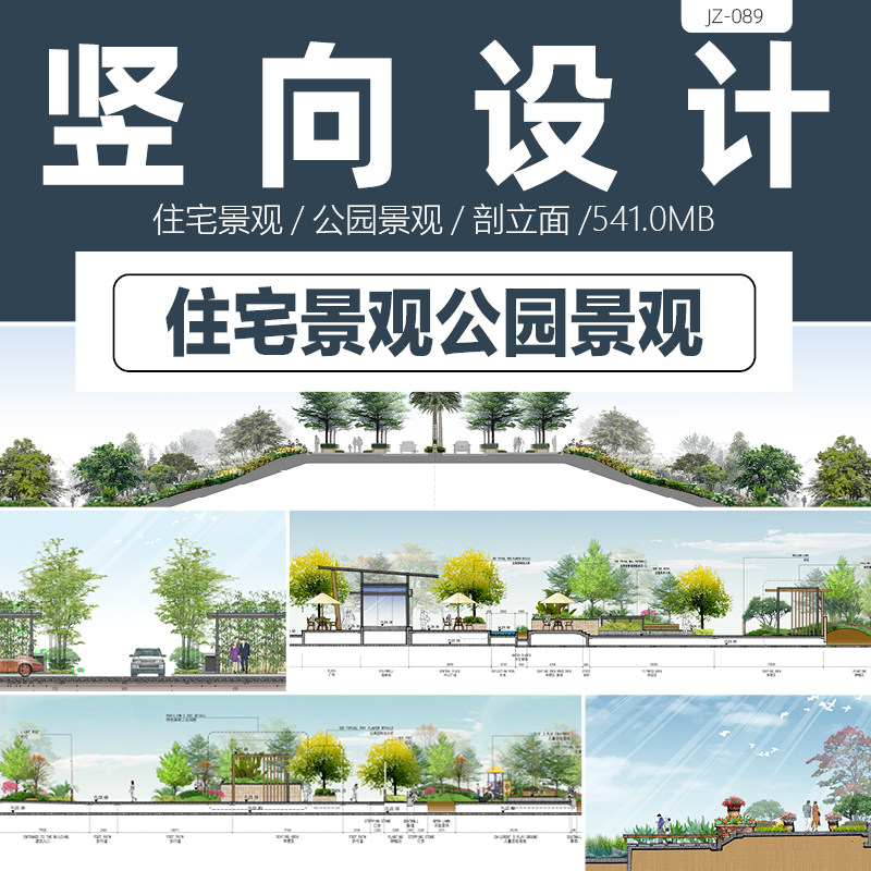 道路景观竖向设计psd效果图剖立面图住宅园路分析标注ps分层素材