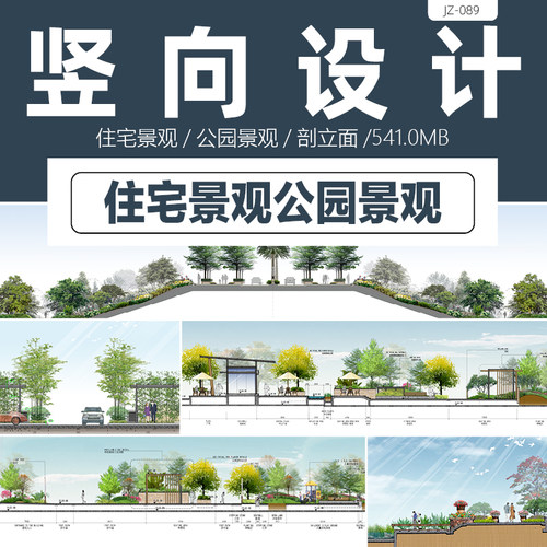 道路景观竖向设计PSD效果图剖立面图住宅园路分析标注PS分层素材