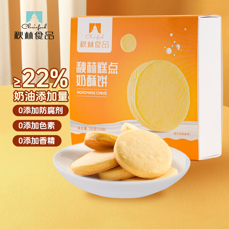 秋林糕点奶酥饼200g盒装每盒14块独立袋装中式传统糕点休闲零食
