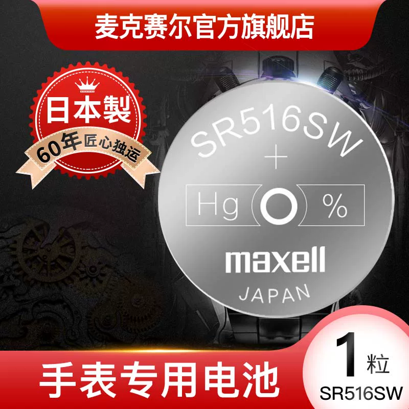 sr516SW通用纽扣小粒电池