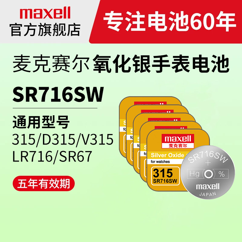 sr716SW通用纽扣小粒电池