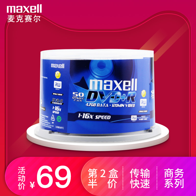 maxellÂó¿ËÈü¶ûDVD 16ËÙ 4.7G ̨²úÉÌÎñ½ðÅÌϵÁÐͰװ50Ƭ¿Õ°×¹âÅÌ