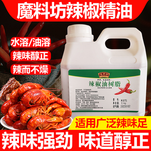 魔料坊油溶性1%辣椒油超辣香精椒精油变态辣魔鬼增香食用商用