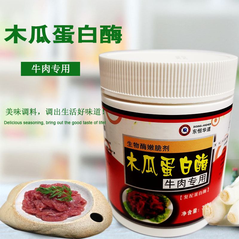 木瓜蛋白酶牛肉用嫩肉粉商用食品级食用复配乳化酶制剂肉脆粉