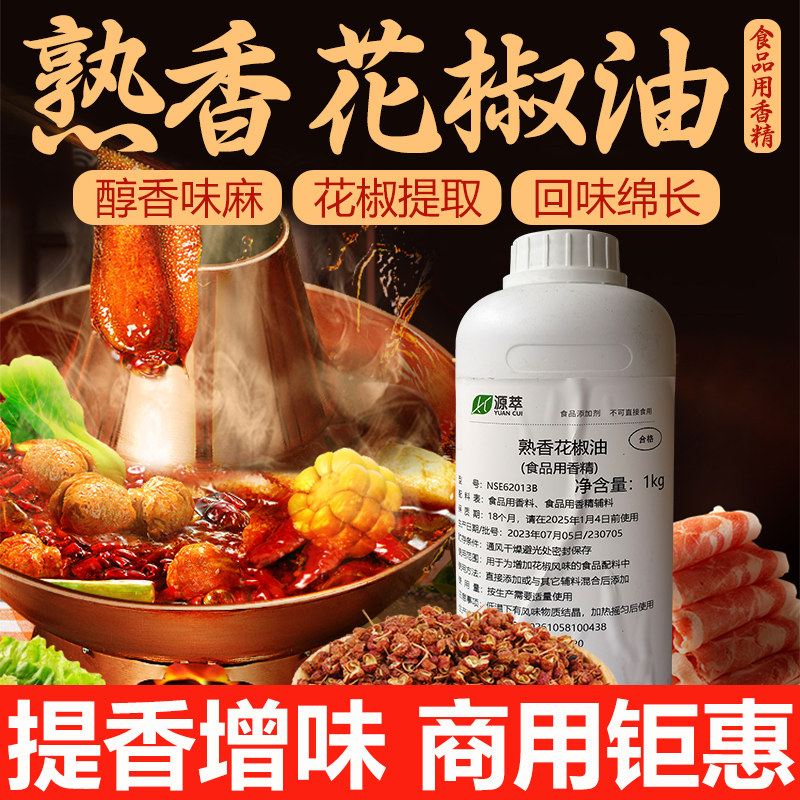 熟香花椒油商用小瓶麻翻天花椒精油麻得倒嘛得欢包邮