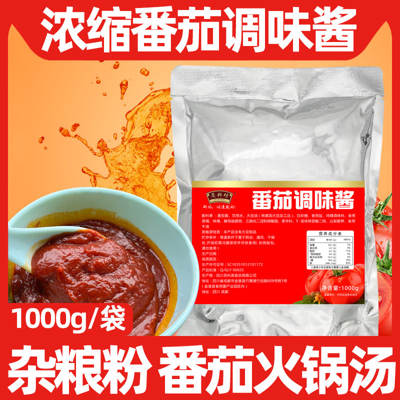 魔料坊番茄酱手抓饼薯条专用自然番茄酱独立小包装1kg装包邮家用