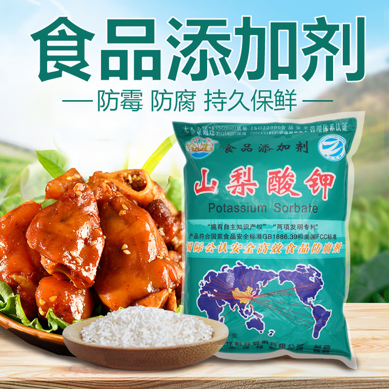 山梨酸钾食用防腐剂 食品级防腐剂 食品防腐剂食用高温复配添加剂
