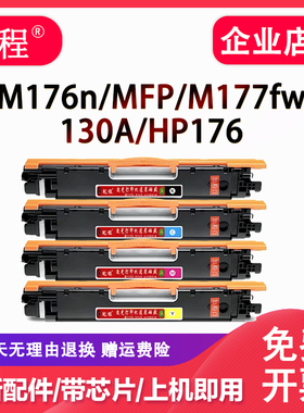 适用惠普CF350A粉盒M176n MFP M177fw 130A HP176硒鼓打印机碳粉