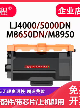 适用联想LT401粉盒LJ4000 5000DN M8650DN M8950打印机碳粉盒硒鼓