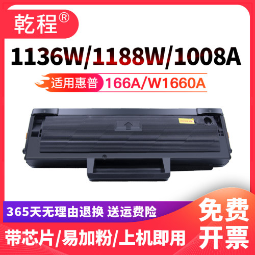 乾程惠普HPW1660A硒鼓墨盒打印机