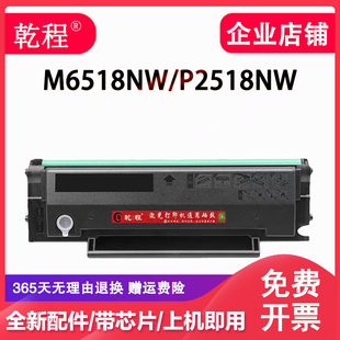 218硒鼓M6518NW 适用奔图PD P2518NW碳粉盒M6518激光打印机墨盒