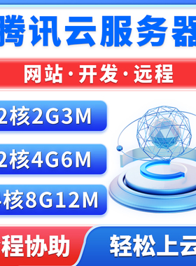 腾讯云服务器租用上海广州轻量云主机华为云电脑远程桌面独立ip