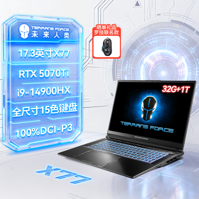 未来人类X77 酷睿i9HX 17.3英寸设计AI编程电竞游戏笔记本电脑(i9-14900HX 32G 1T RTX5070Ti 2.5K240Hz )