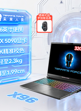 未来人类X96 16英寸高性能设计本游戏本电脑(U9 275HX 32G 2T RTX5090 4K120Hz)