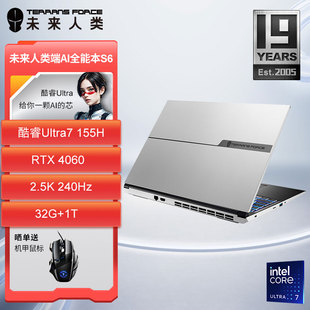 RTX4060 端计算AI笔记本电脑 游戏 英特尔酷睿Ultra 未来人类S6 16英寸 155H 240Hz 设计本 QHD