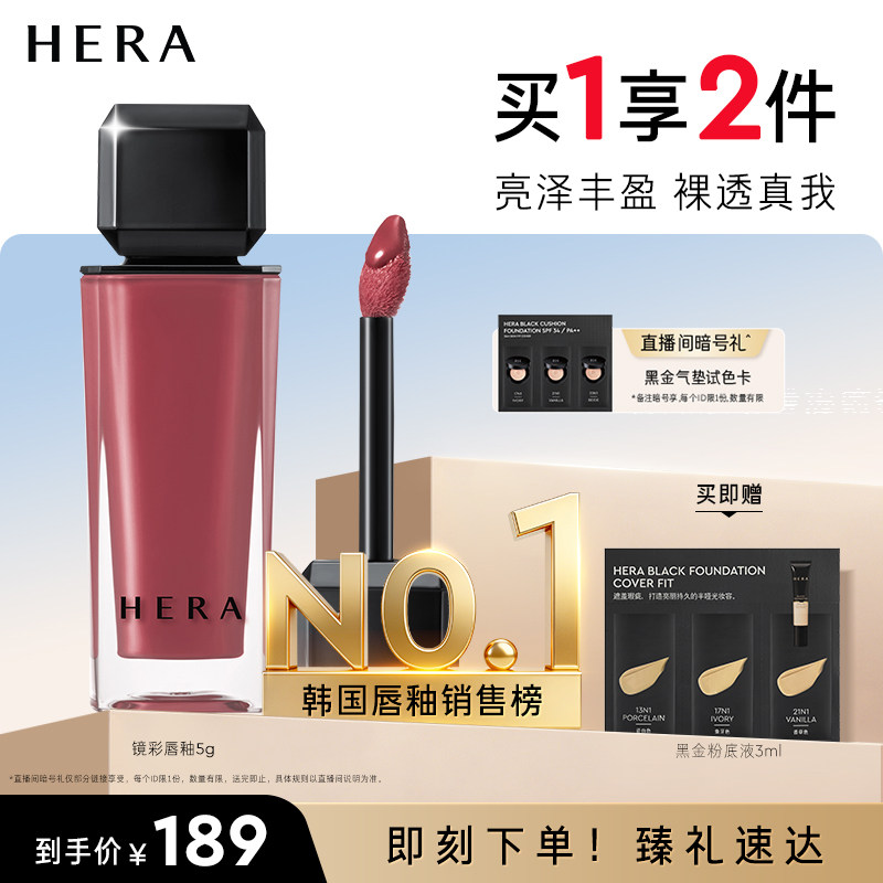 Hera/赫妍镜彩唇釉唇蜜镜面水光口红韩系嫩妹官方旗舰店正品462