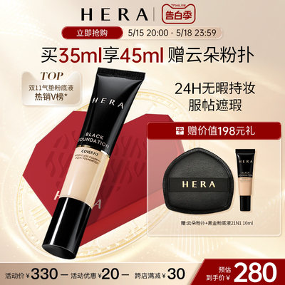 HERA赫妍黑金持久粉底液