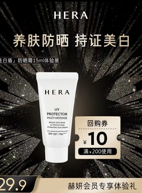 Hera/赫妍【U先试用】HERA阳光伴靓户外防晒霜新升级隔离