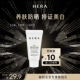 U先试用 Hera 赫妍 HERA阳光伴靓户外防晒霜新升级隔离