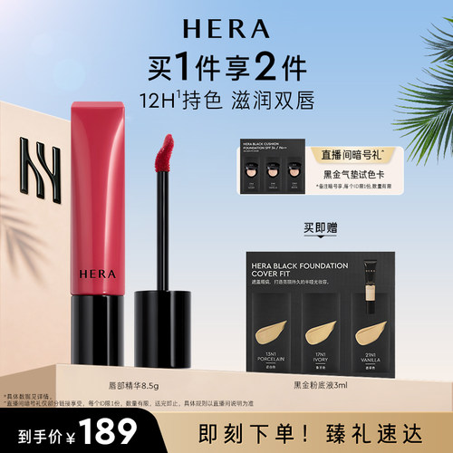 Hera/赫妍唇部水光精华润泽持色亮泽滋润显色高级轻薄不黏腻保湿