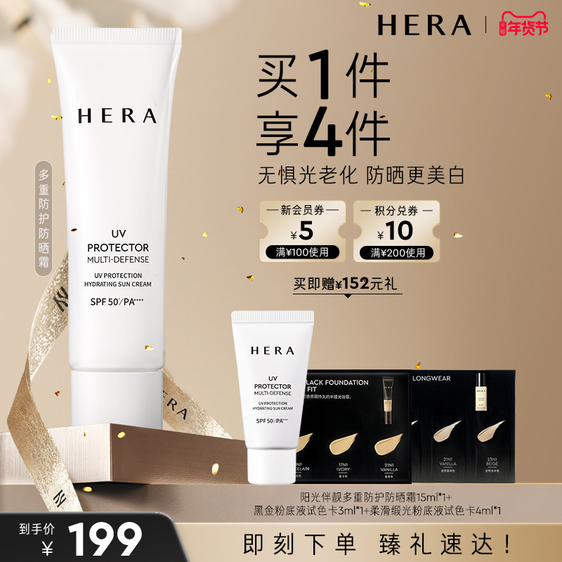 HERA/赫妍阳光伴靓润色隔离防晒霜乳提亮旅游户外清爽SPF50PA++++