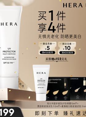 HERA/赫妍阳光伴靓润色隔离防晒霜乳提亮旅游户外清爽SPF50PA++++