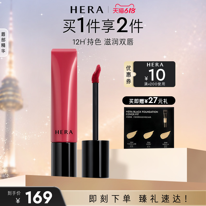 Hera/赫妍唇部水光精华润泽持色亮泽滋润显色高级轻薄不黏腻保湿