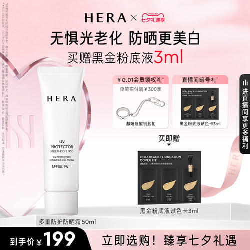 【七夕礼物】Hera/赫妍润色美白防晒霜精华乳隔离保湿舒缓养肤