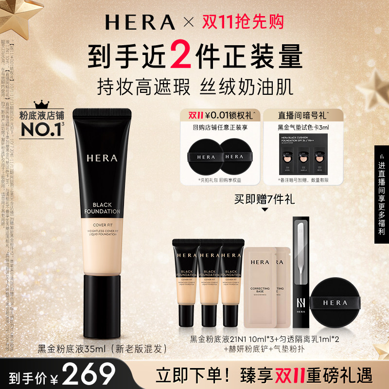 Hera/赫妍黑金粉底液遮瑕持久不脱妆油皮适用官方旗舰店韩国正品