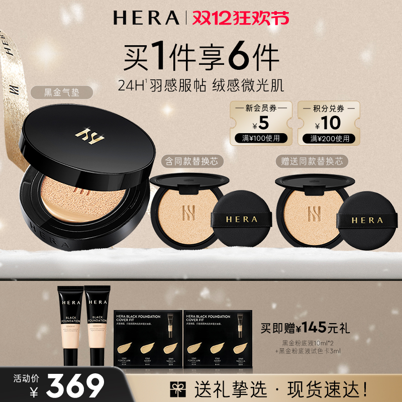 Hera/赫妍黑金气垫替换装水润通勤防晒持妆遮瑕服帖不脱妆油皮