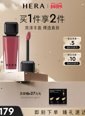 Hera/赫妍赫妍魅感裸透镜彩唇釉