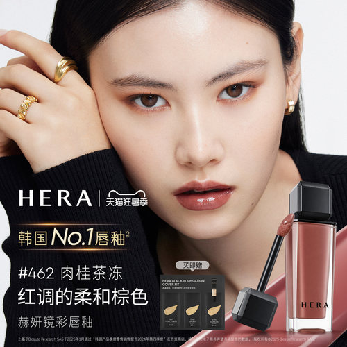 Hera赫妍镜彩裸透唇釉
