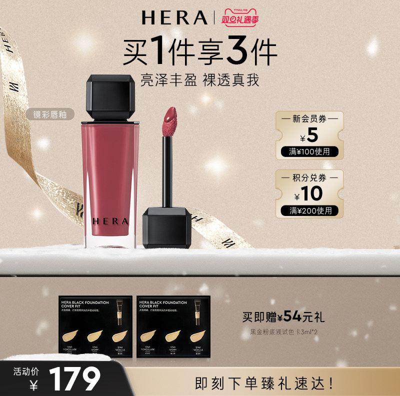 Hera赫妍镜彩裸透唇釉462