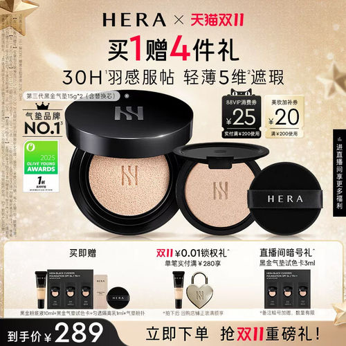 【双11立即抢购】Hera/赫妍第三代黑金气垫防晒持久不脱妆遮瑕