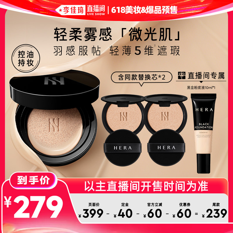 【李佳琦618美妆&爆品预售付定金】HERA/赫妍第三代黑金气垫防晒
