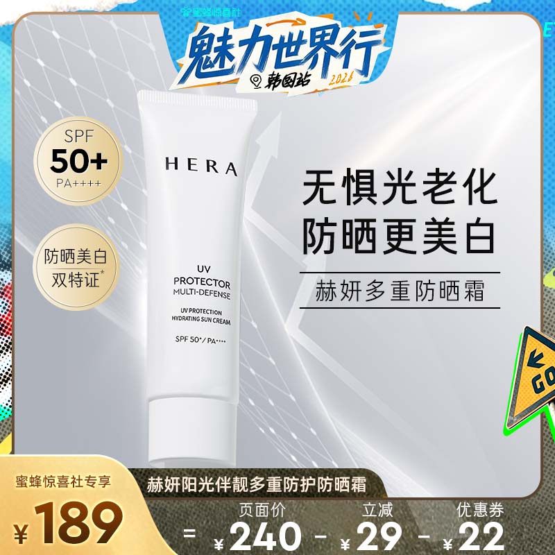 Hera/赫妍【加购！12号韩国溯源】阳光伴靓多重防护防晒霜