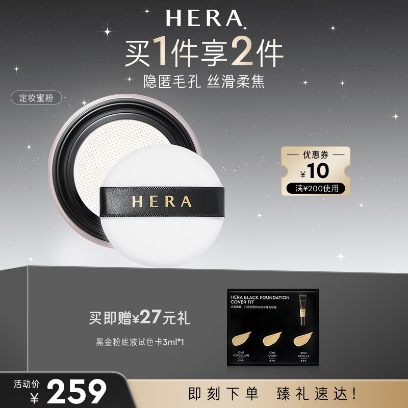 Hera赫妍丝滑柔焦蜜粉轻柔定妆持妆蜜粉焕亮底妆均匀上妆