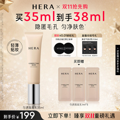 Hera/赫妍匀透隔离妆前乳修颜清爽遮瑕透润素颜霜官方旗舰店正品