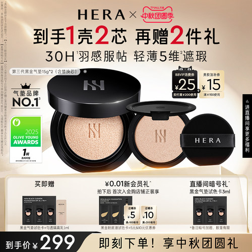 【中秋礼物】Hera赫妍第三代黑金气垫防晒持久不脱妆遮瑕正品韩国