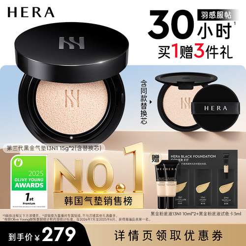 【直播专属】Hera/赫妍黑金气垫哑光粉底液油皮防晒遮瑕持妆