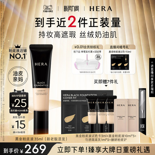 Hera/赫妍黑金粉底液遮瑕持久不脱妆油皮适用官方旗舰店韩国正品