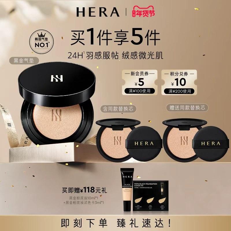 Hera/赫妍黑金气垫替换装水润通勤防晒持妆遮瑕服帖油皮,彩妆/香水/美妆工具,气垫,淘宝优惠券,粉丝福利购,淘宝优惠卷
