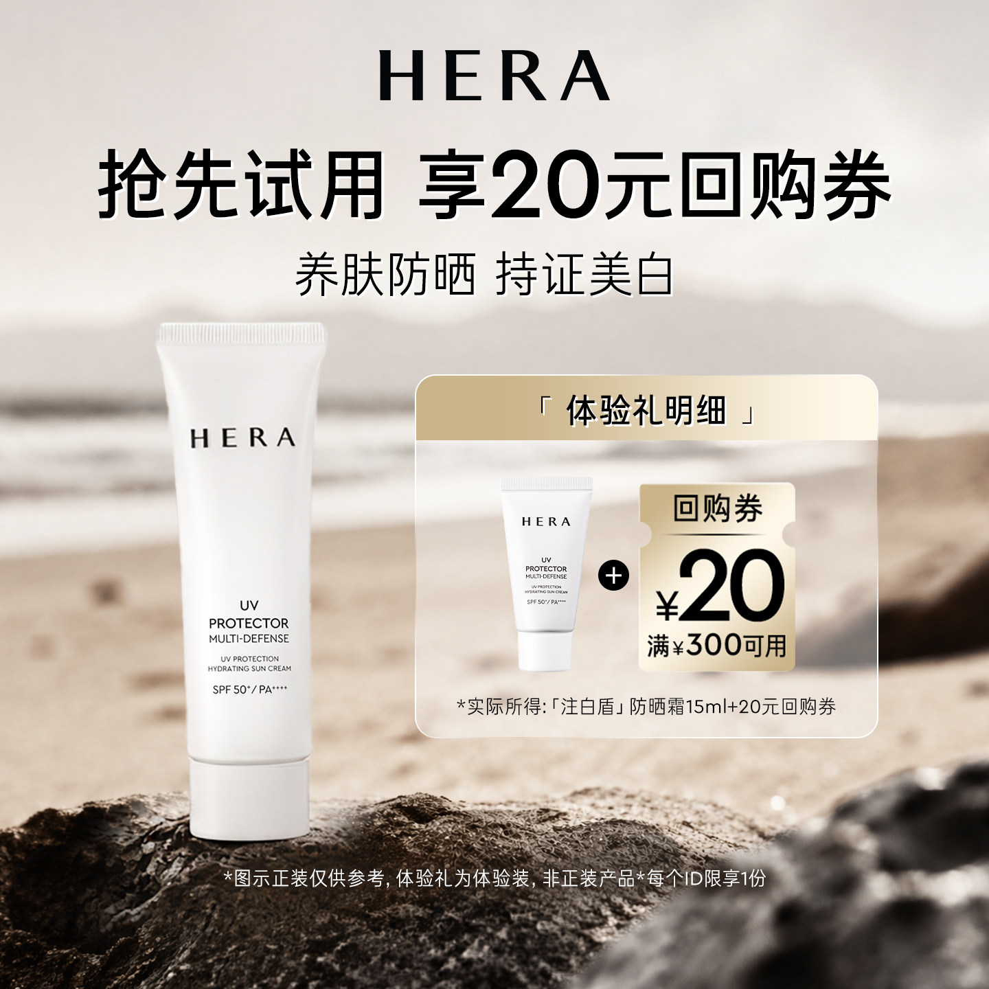 【百补】赫妍阳光伴靓多重防护防晒霜 15ml+满300-20券