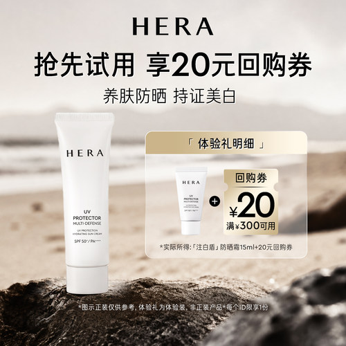 HERA阳光伴靓户外防晒霜
